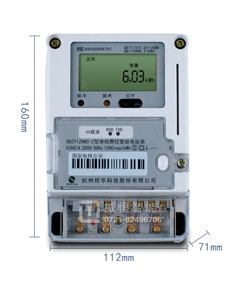 杭州炬华ddzy1296c-z单相电表载波费控智能电能表